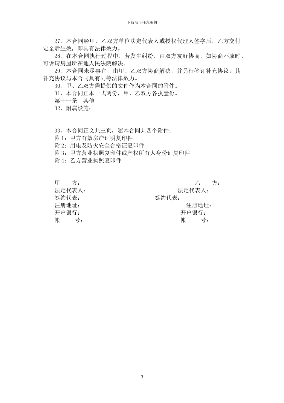 l2024最新店铺租赁合同_第3页