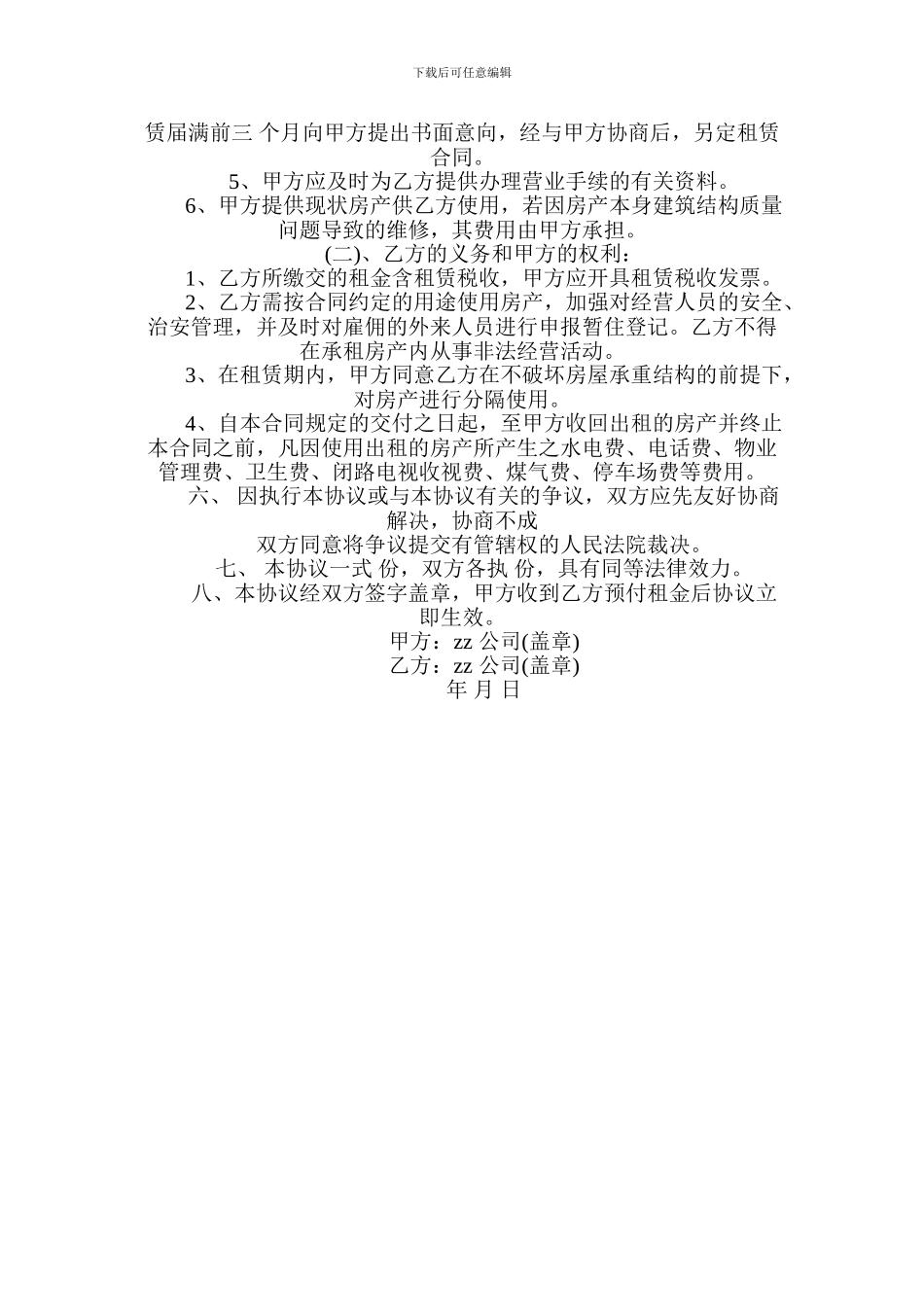 l2024最新房产租赁合同范本_第2页