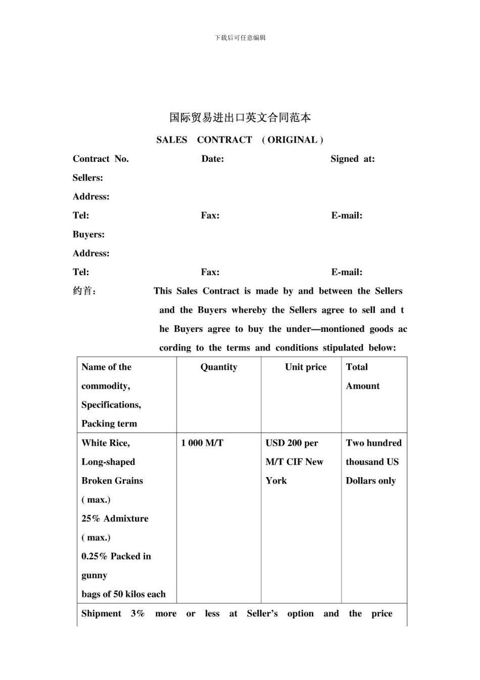 l2024最新国际贸易进出口英文合同范本_第1页