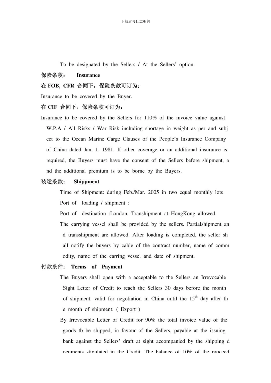 l2024最新国际贸易进出口英文合同范本_第2页