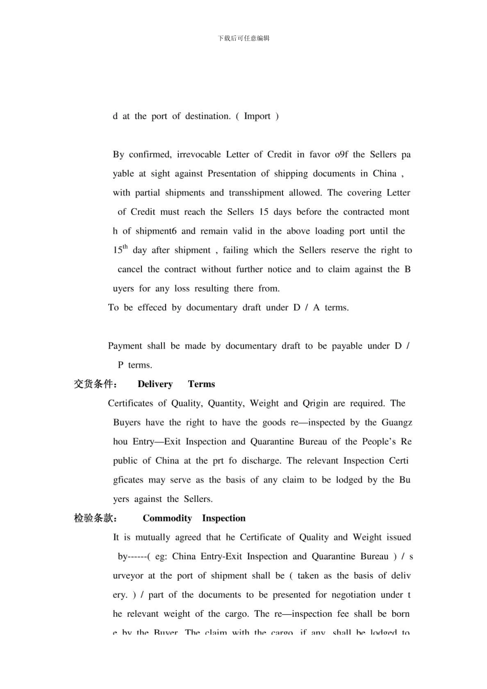 l2024最新国际贸易进出口英文合同范本_第3页