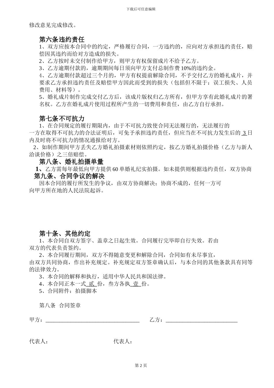 l2024最新婚庆拍摄合作合同合同_第2页