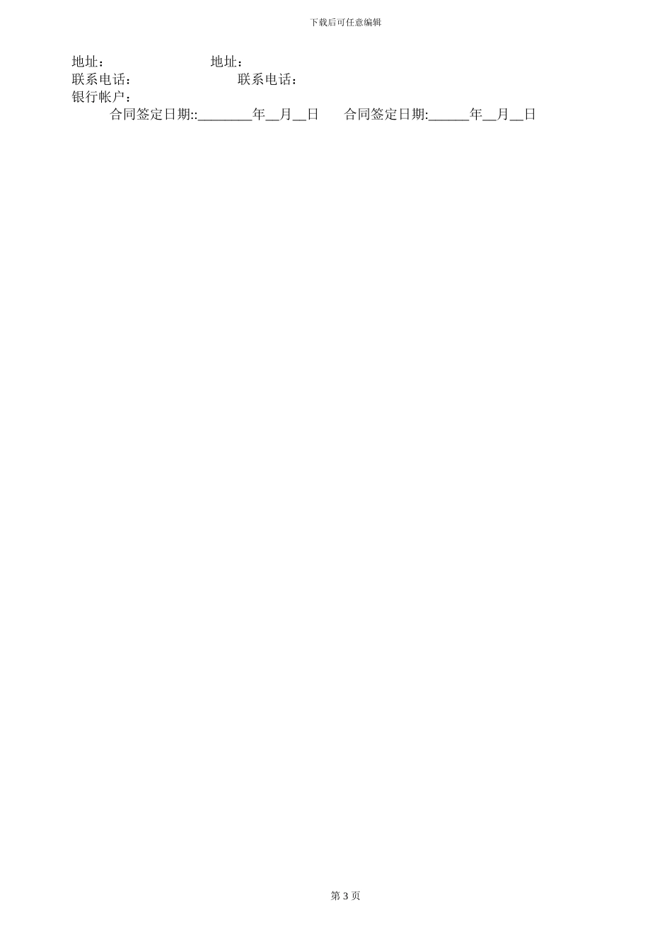 l2024最新婚庆拍摄合作合同合同_第3页