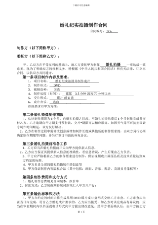 l2024最新婚庆拍摄合作合同合同