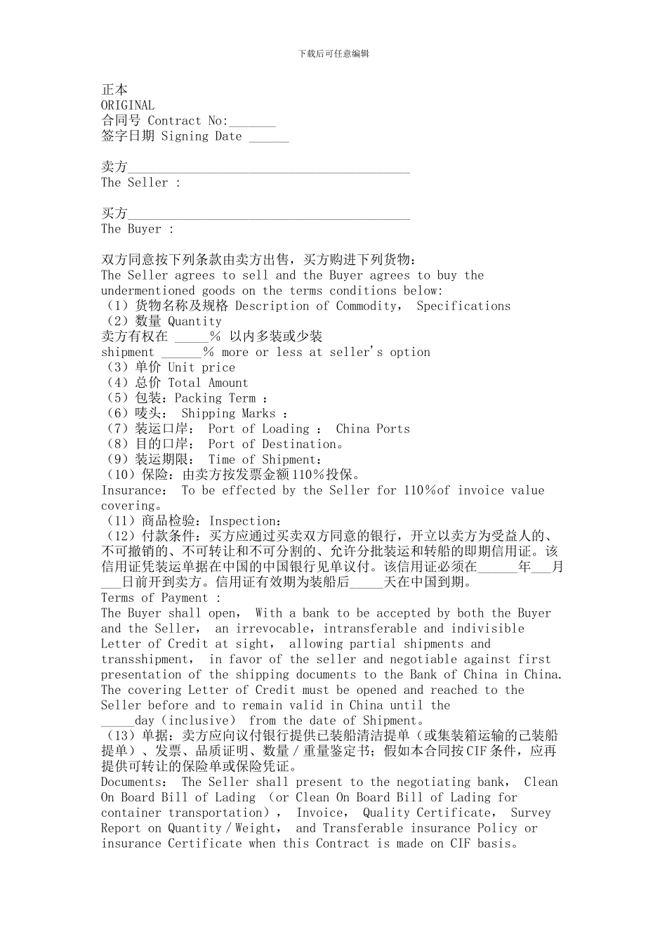 l2024最新对外贸易合同示范本_第1页