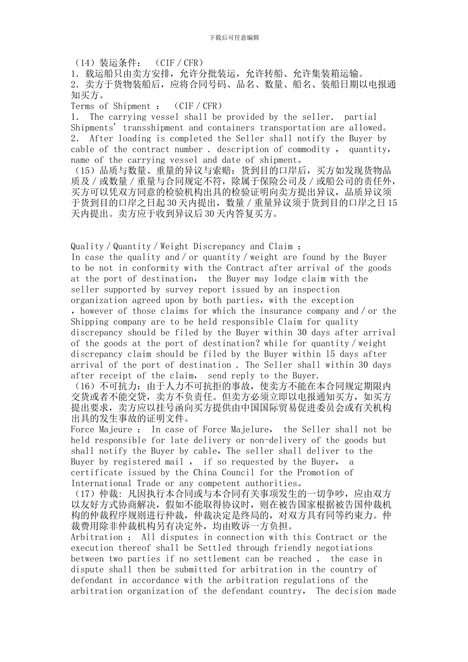 l2024最新对外贸易合同示范本_第2页