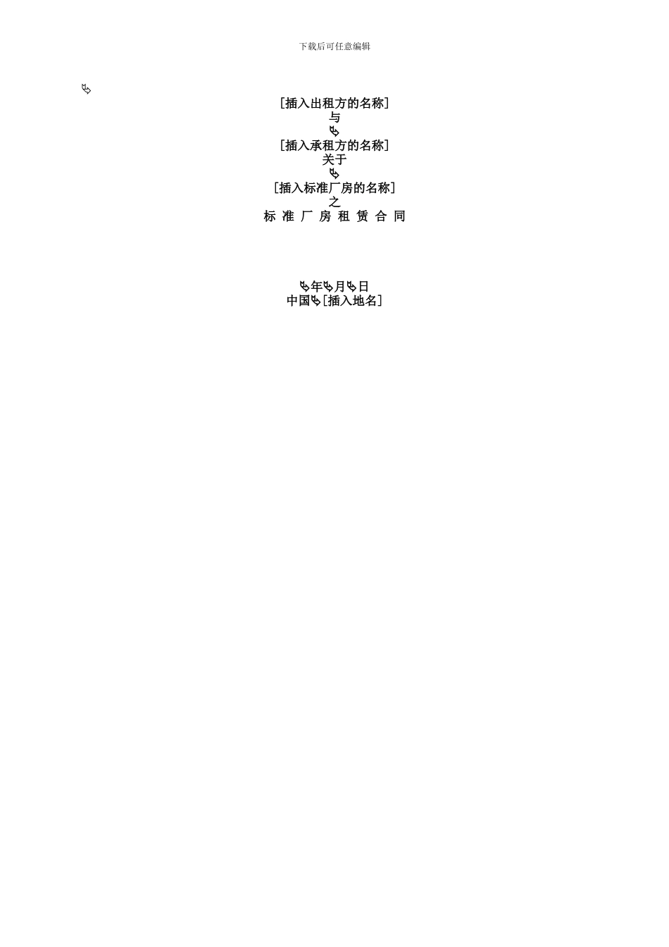 l2024最新标准厂房租赁合同范本_第1页