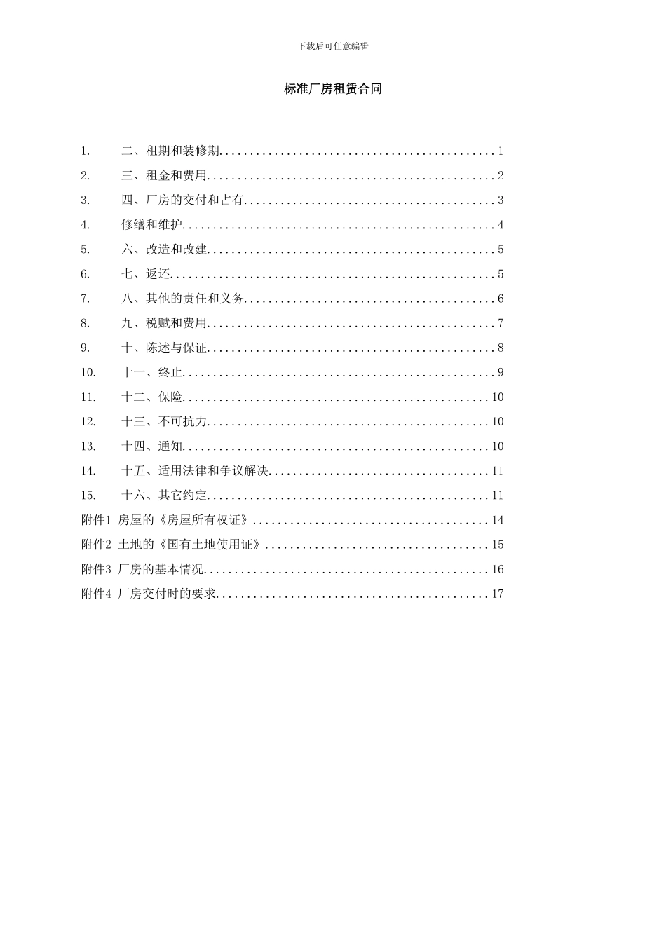 l2024最新标准厂房租赁合同范本_第2页
