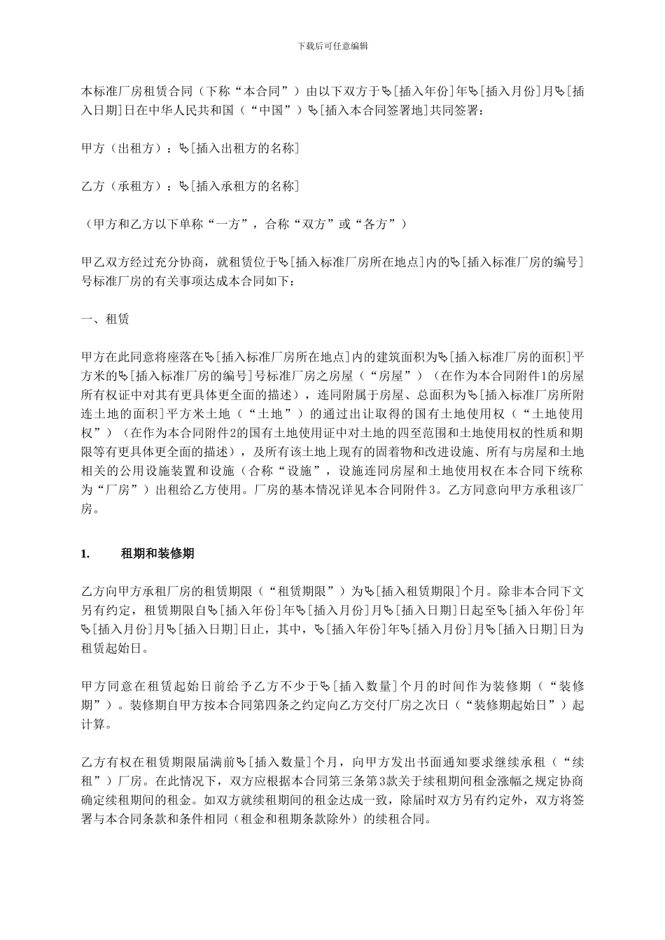 l2024最新标准厂房租赁合同范本_第3页