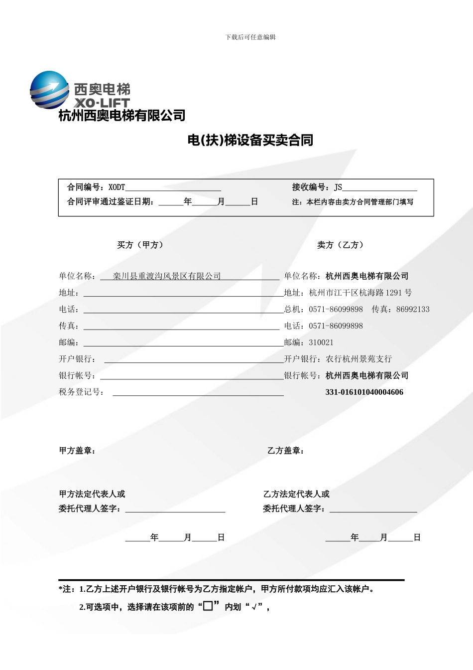 l2024最新设备买卖合同_第1页
