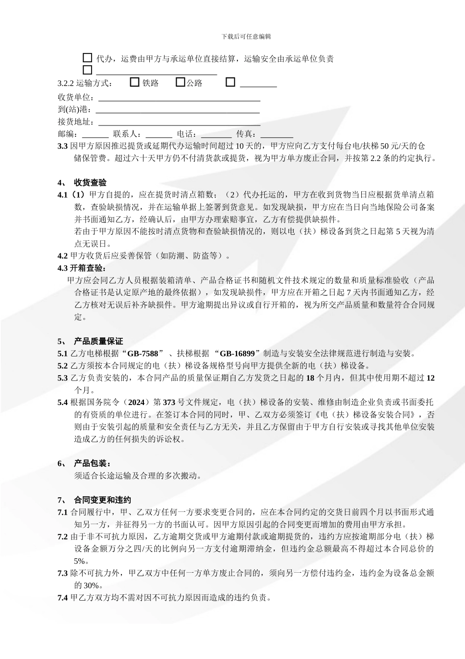 l2024最新设备买卖合同_第3页