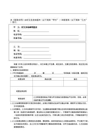 l2024最新超市联营合同