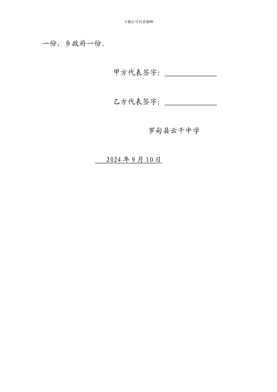 l2024最新食堂承包合同_第3页