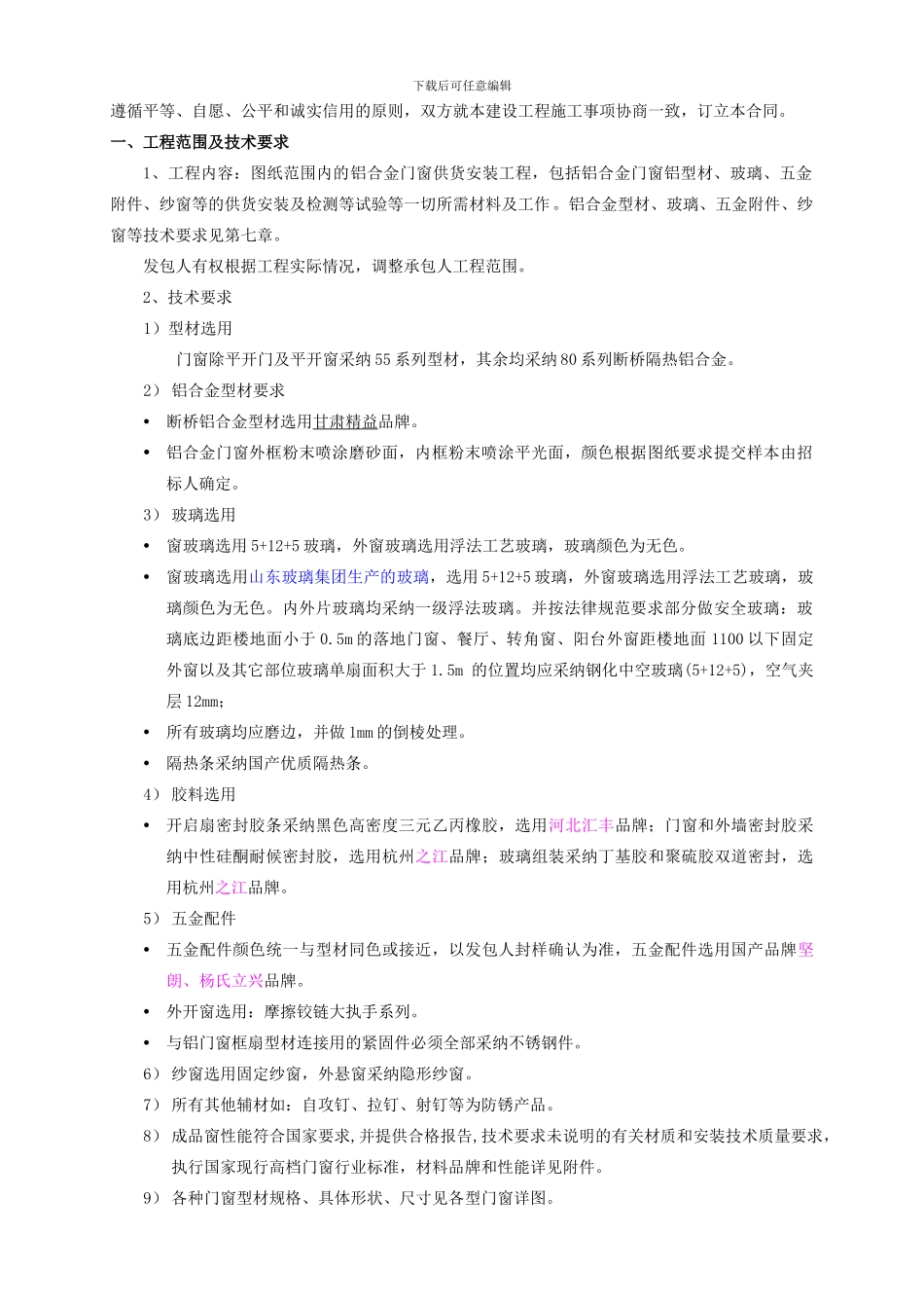 L2L3地块铝合金门窗合同6.19_第2页