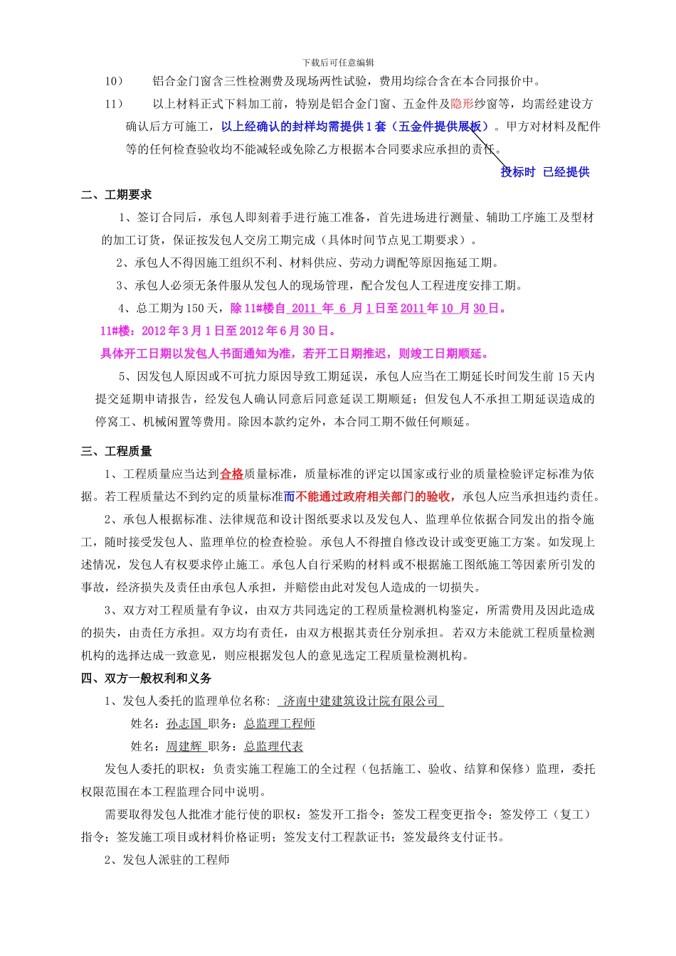L2L3地块铝合金门窗合同6.19_第3页