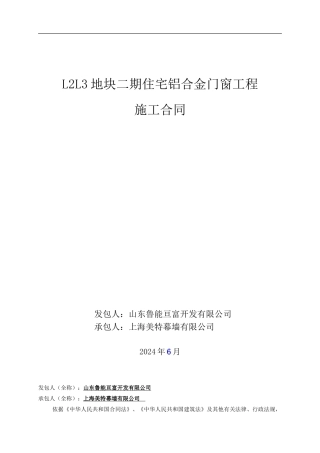 L2L3地块铝合金门窗合同6.19