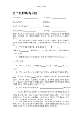 l2024最新房产抵押典当合同