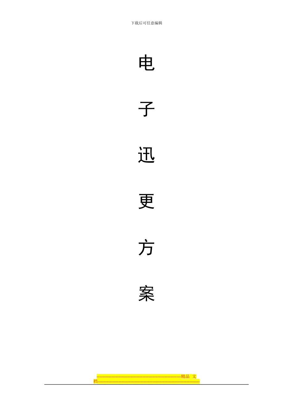 LADNWELL小区智能化方案-感应式3000EF_第1页