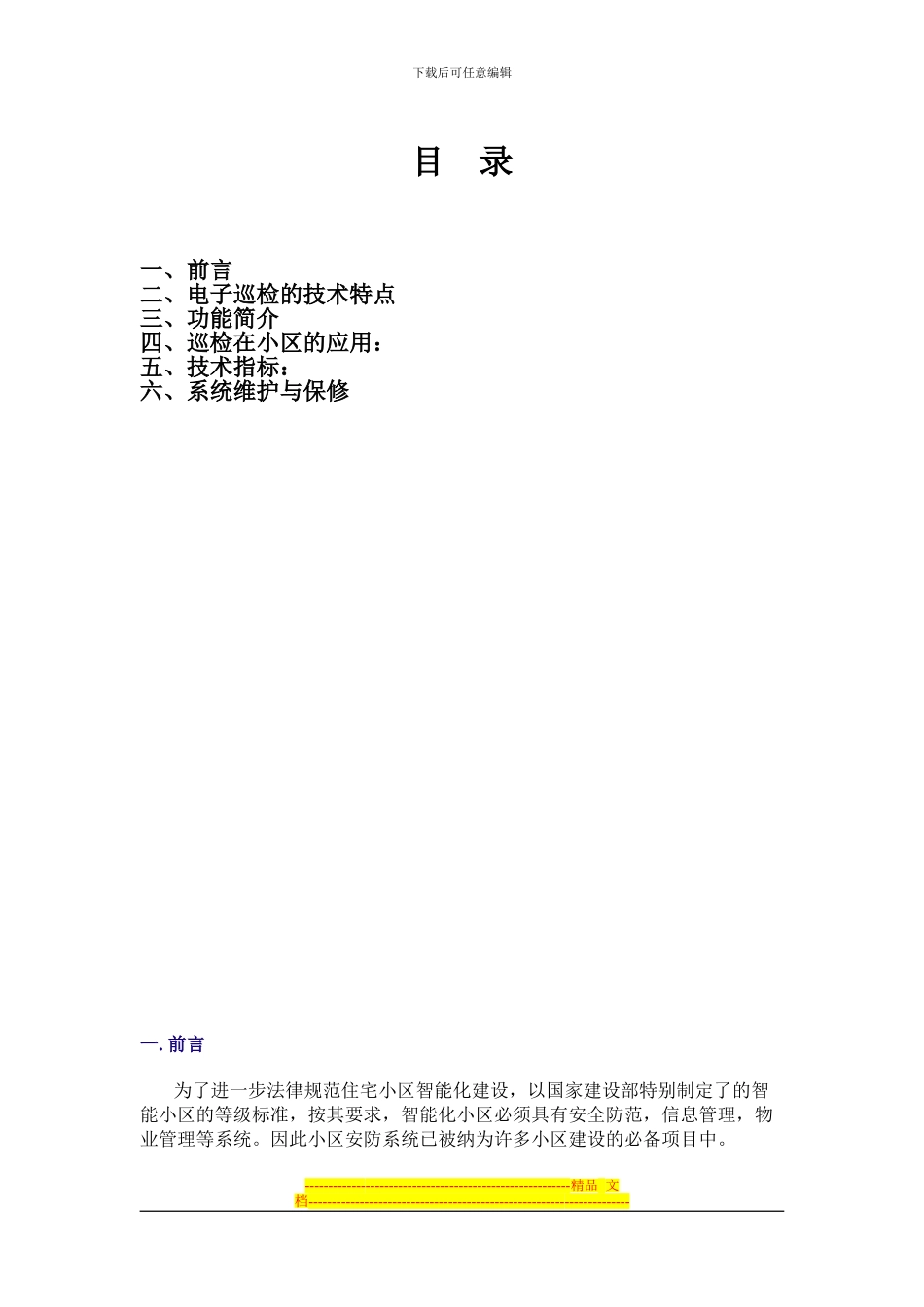 LADNWELL小区智能化方案-感应式3000EF_第2页