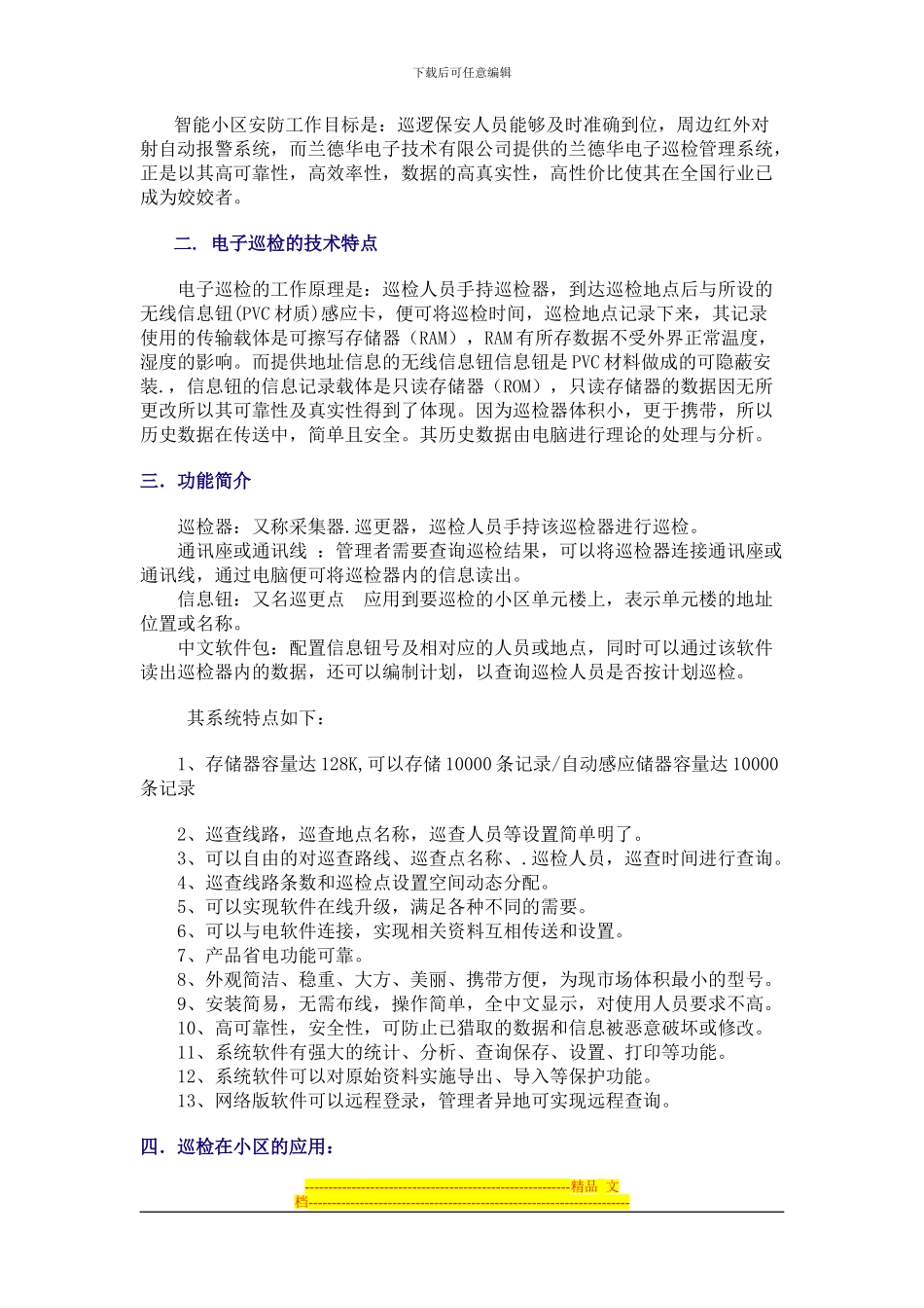 LADNWELL小区智能化方案-感应式3000EF_第3页