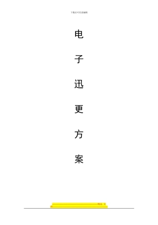 LADNWELL小区智能化方案-感应式3000EF