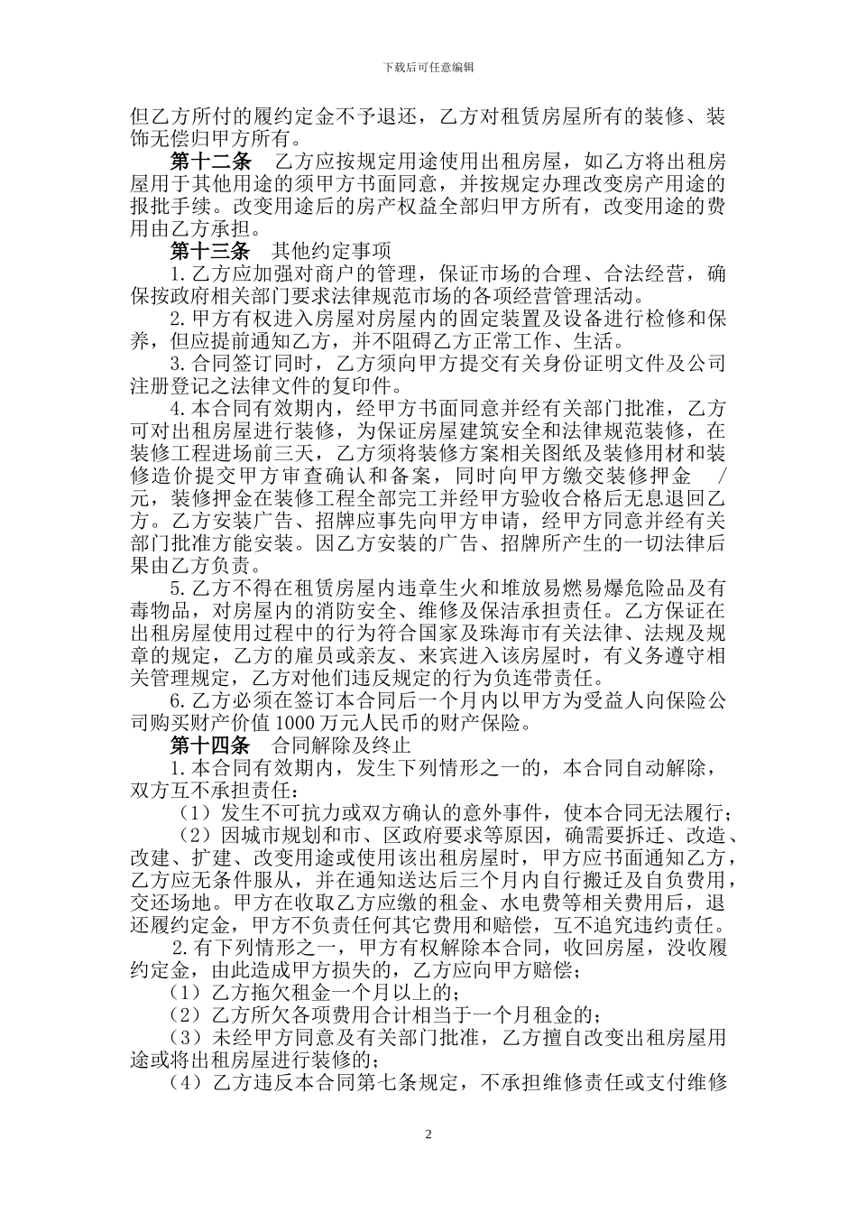 l2024最新房产租赁合同_第2页
