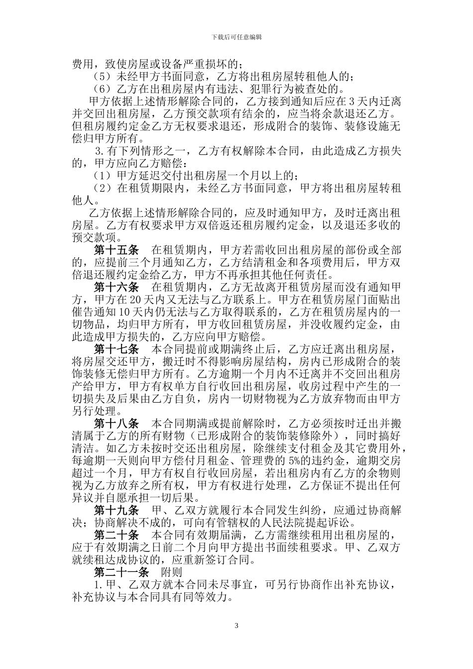 l2024最新房产租赁合同_第3页