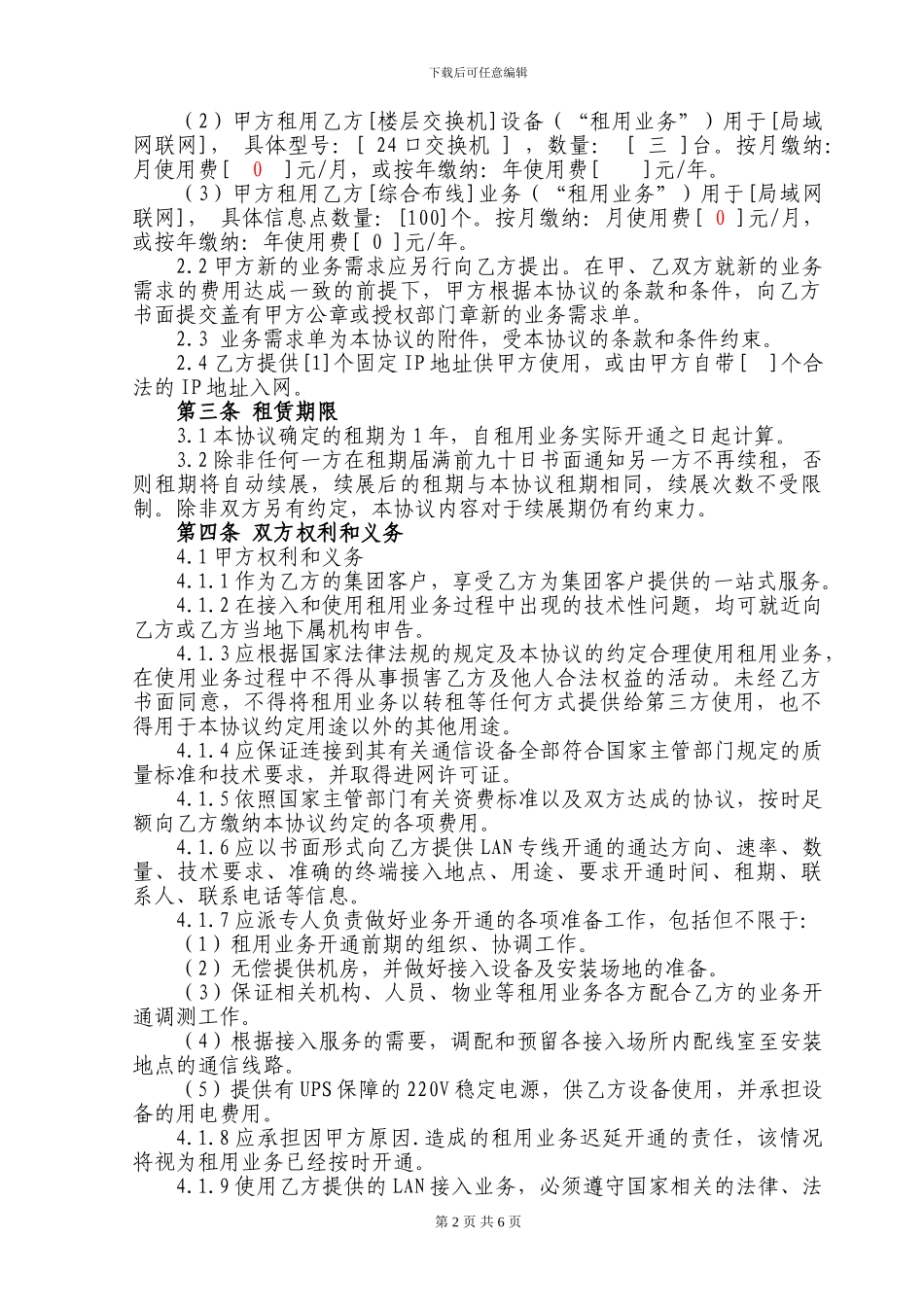 LAN专线接入业务协议_第2页
