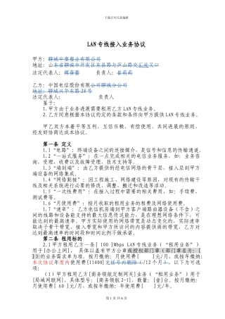 LAN专线接入业务协议