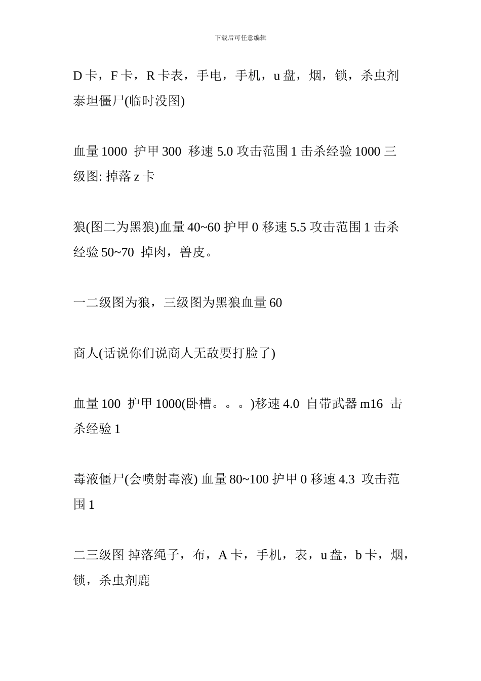 lastdayonearth攻略大全新手技巧少走弯路_第3页