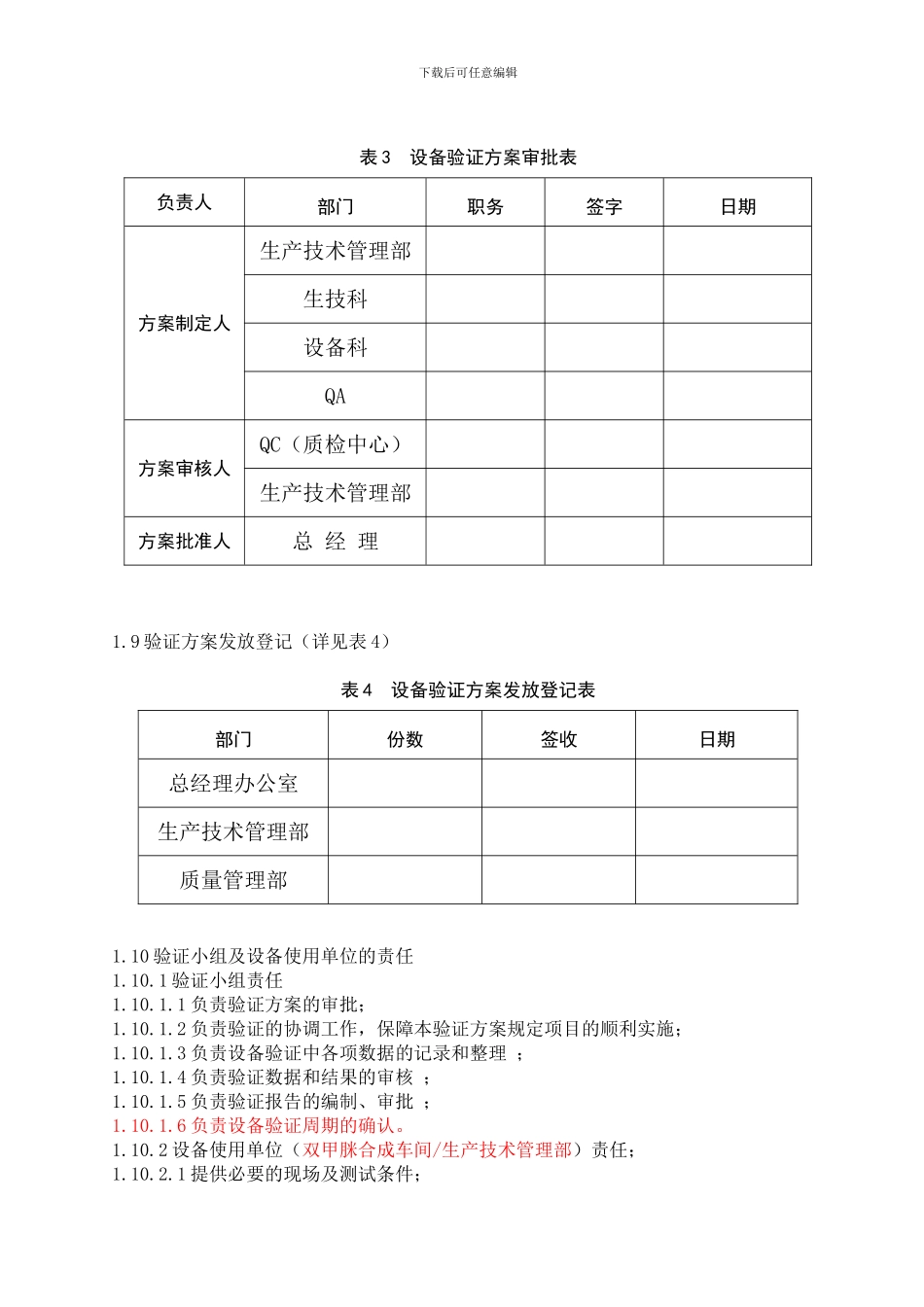 LB800离心机设备验证方案_第3页