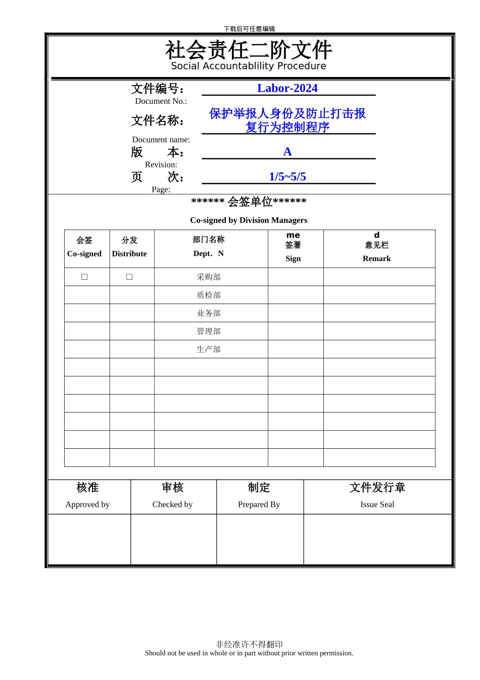 Labor-2024保护举报人身份及防止打击报复行为控制程序_第1页