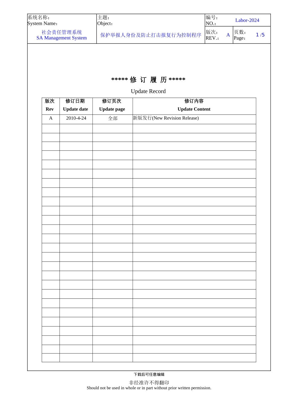 Labor-2024保护举报人身份及防止打击报复行为控制程序_第2页