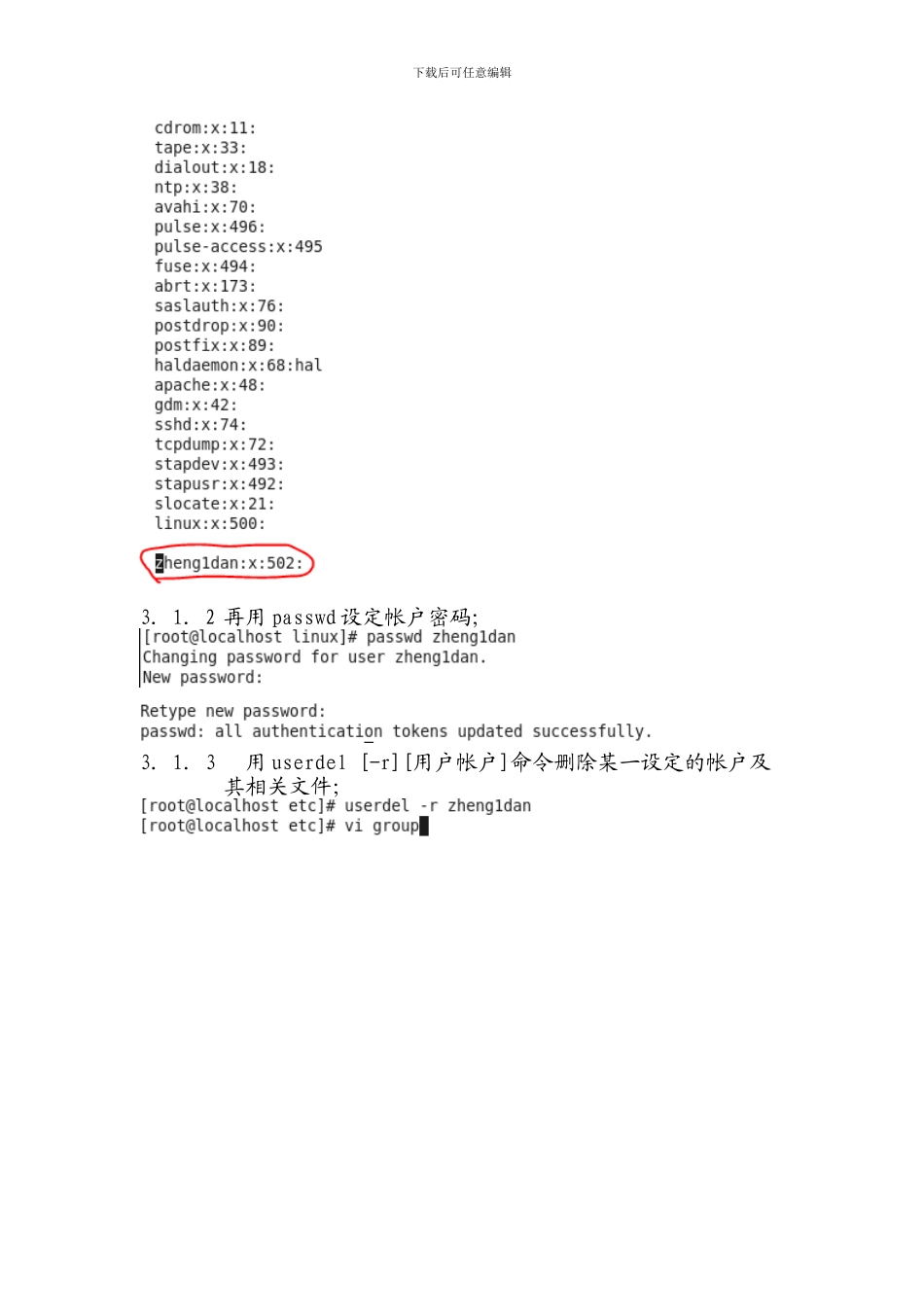 lab3-2-Linux用户管理和文件压缩解压练习_第2页