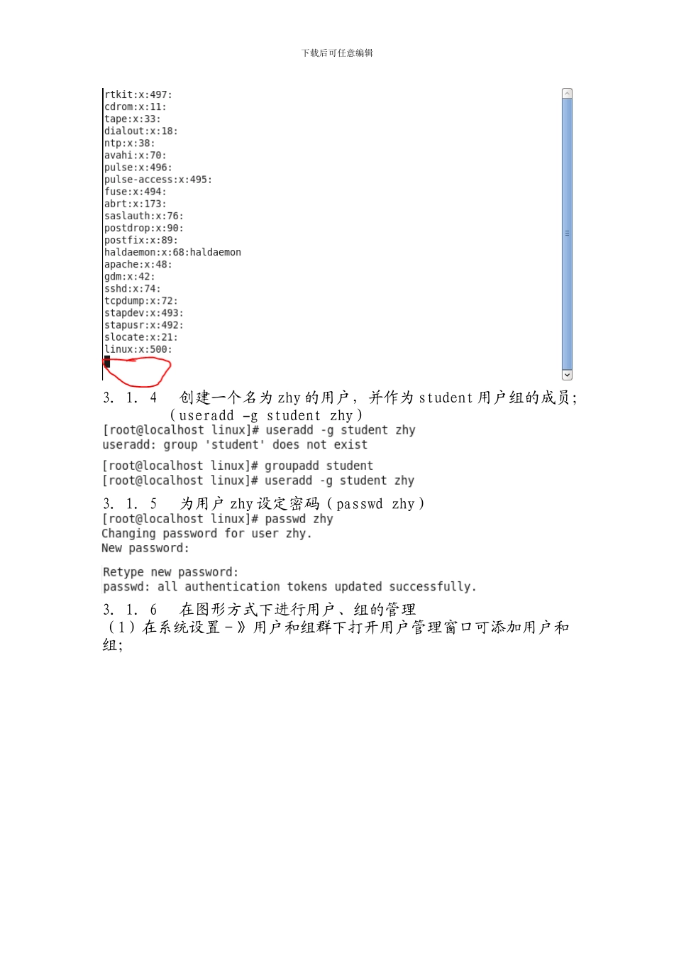 lab3-2-Linux用户管理和文件压缩解压练习_第3页