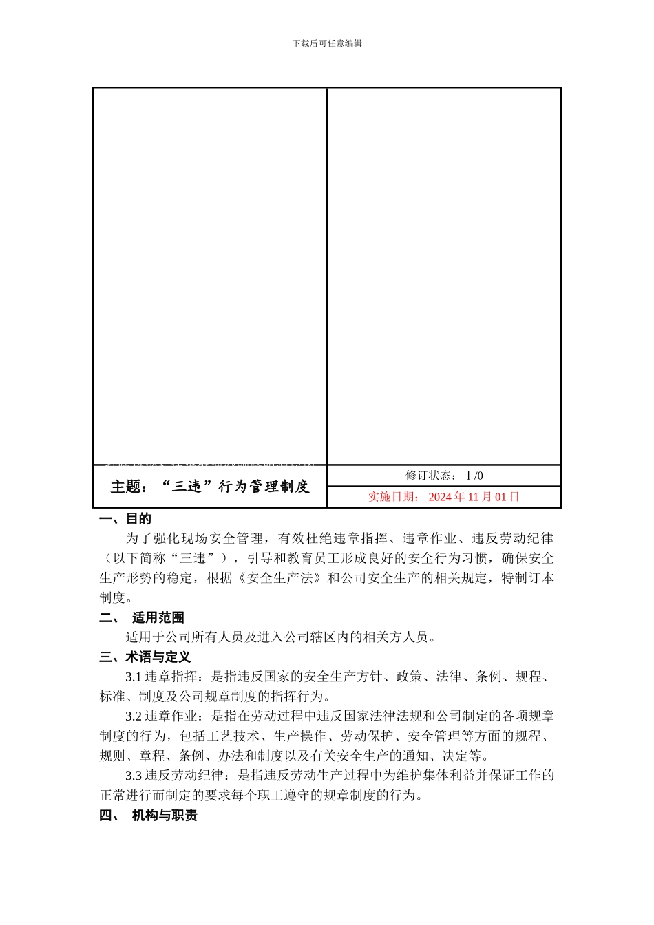 LDBZH66-2024三违行为管理制度_第2页