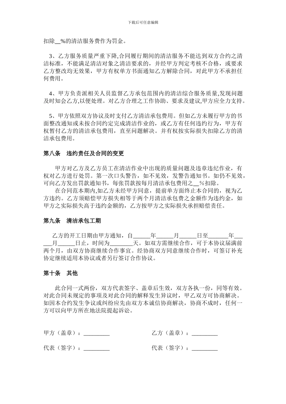 LDL清洁承包合同_第3页