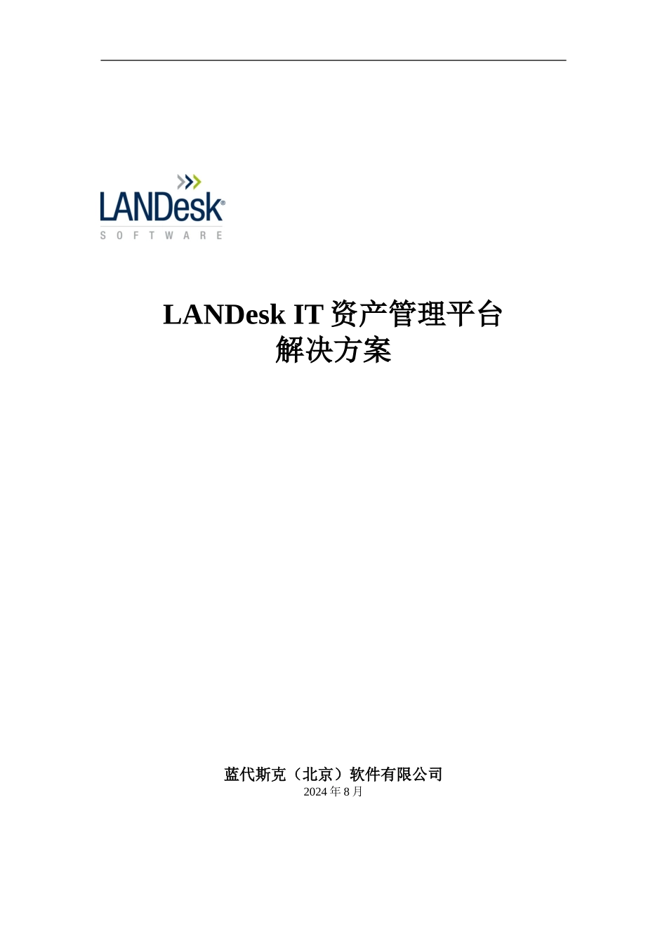 LANDeskIT资产管理解决方案_第1页