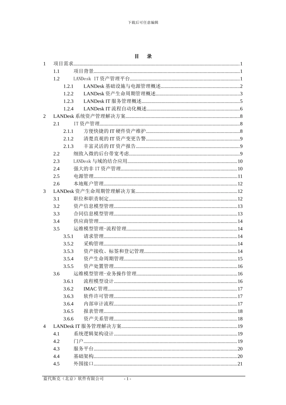 LANDeskIT资产管理解决方案_第2页
