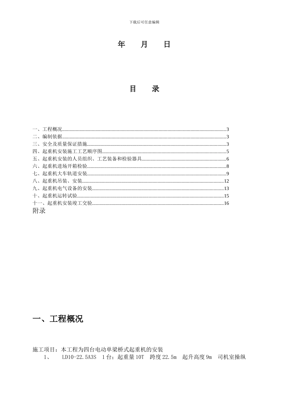 LD起重机安装施工方案_第2页