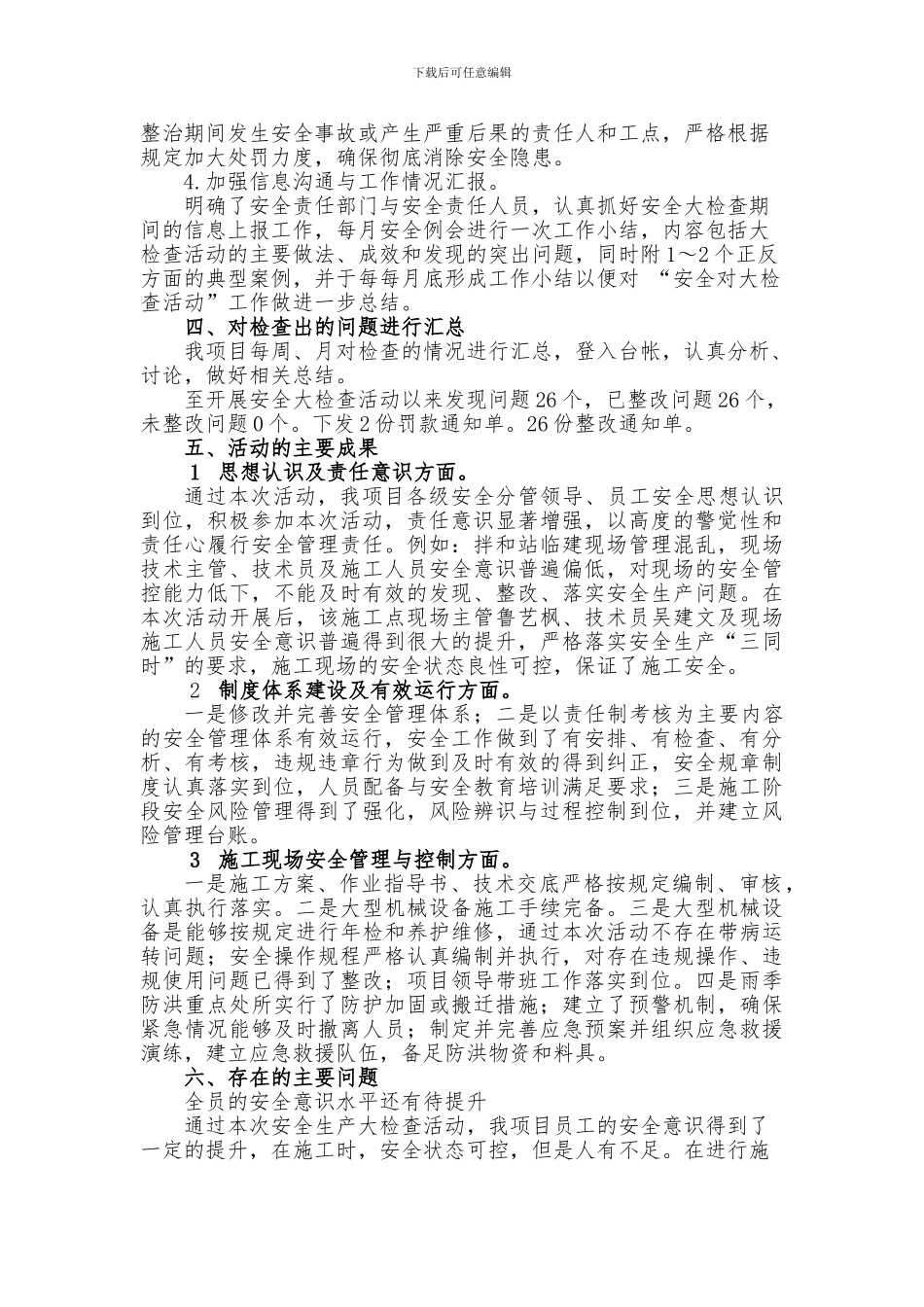 L4标-2024年安全生产大检查活动工作总结_第3页