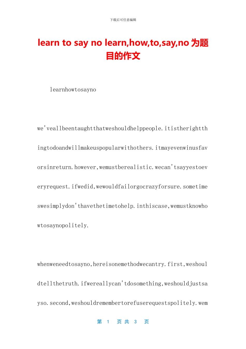 learn-to-say-no-learn-how-to-say-no为题目的作文_第1页