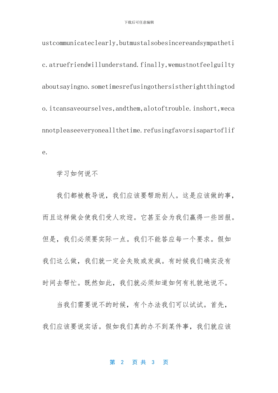 learn-to-say-no-learn-how-to-say-no为题目的作文_第2页