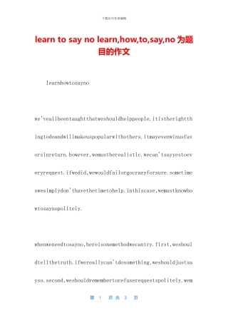 learn-to-say-no-learn-how-to-say-no为题目的作文