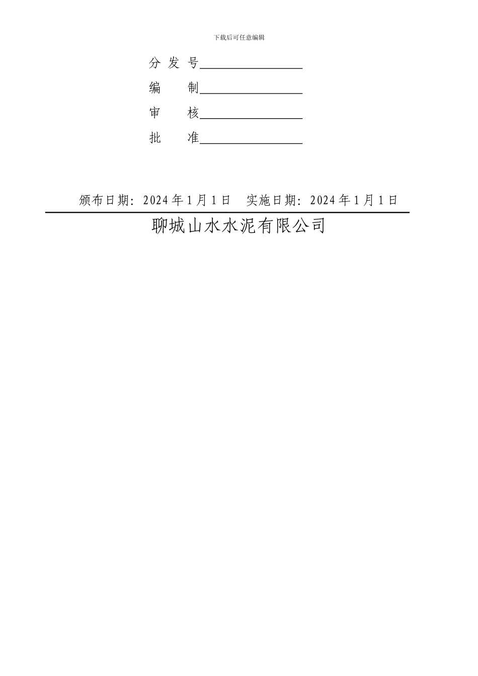 LC-GL-10安全管理制度_第2页