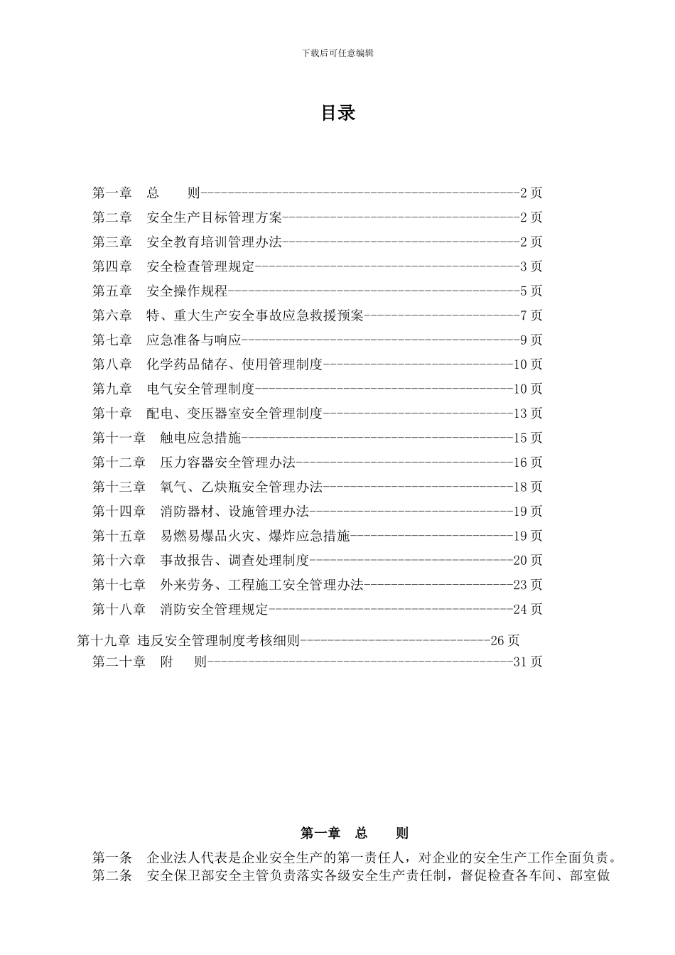 LC-GL-10安全管理制度_第3页