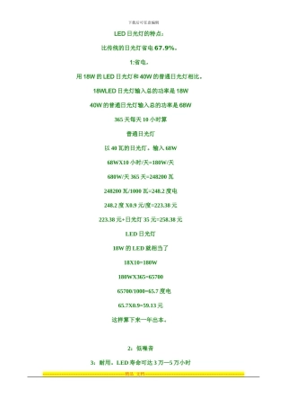 LED-节能灯具-节电方案计算