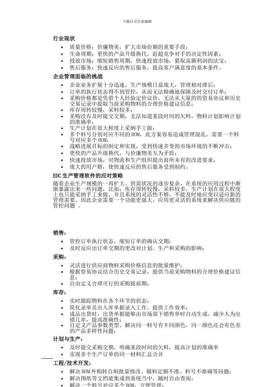LED企业ERP管理系统--宏拓新软件LED解决方案_第2页