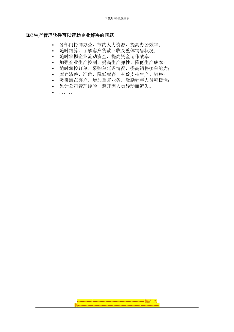 LED企业ERP管理系统--宏拓新软件LED解决方案_第3页