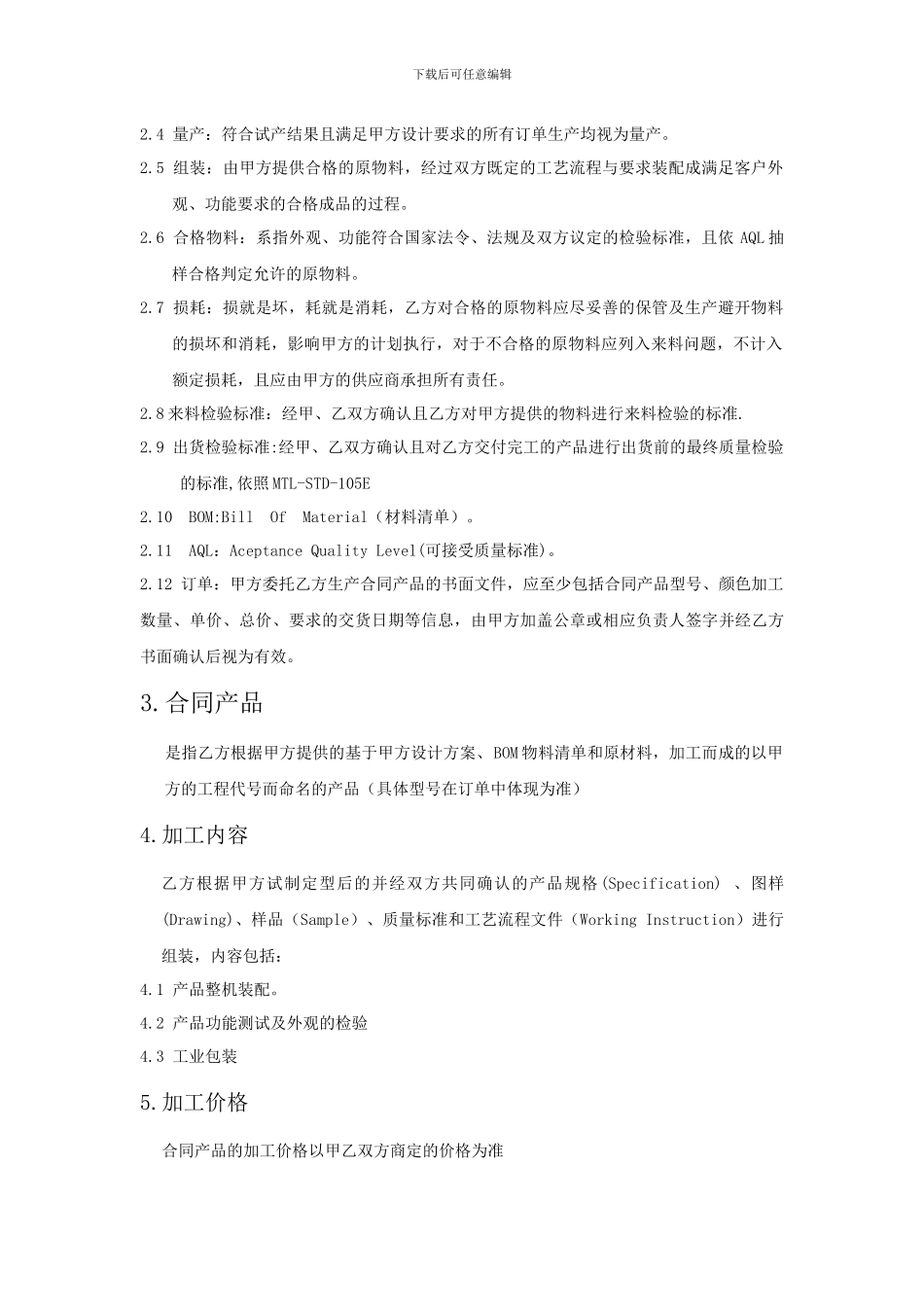 LCD显示屏委托加工合同_第2页